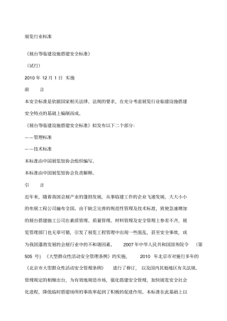 展览行业标准