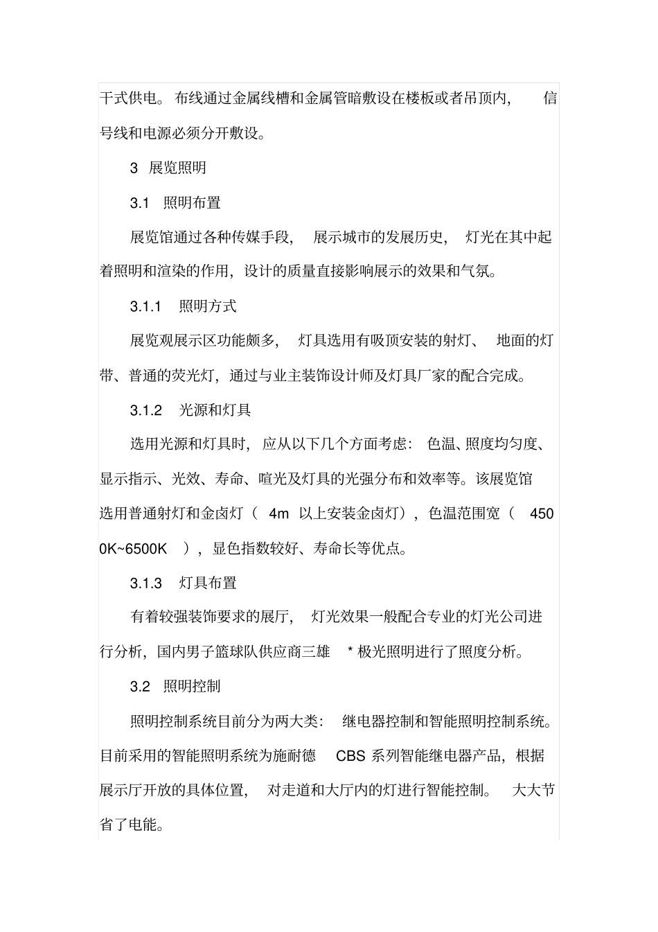 展览馆电气设计浅析_第3页