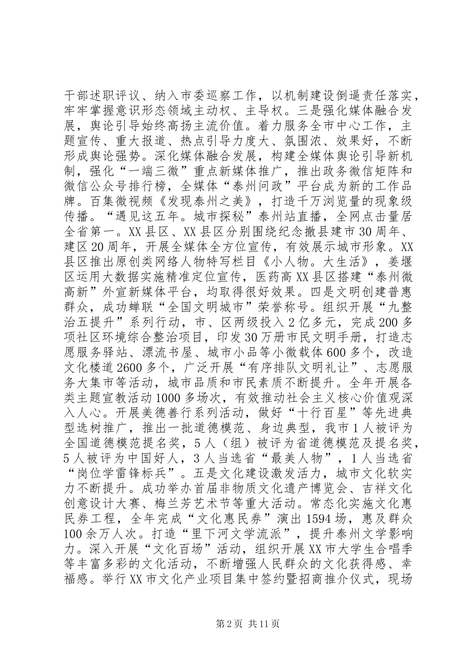 在宣传思想文化工作会议上的讲话发言_第2页