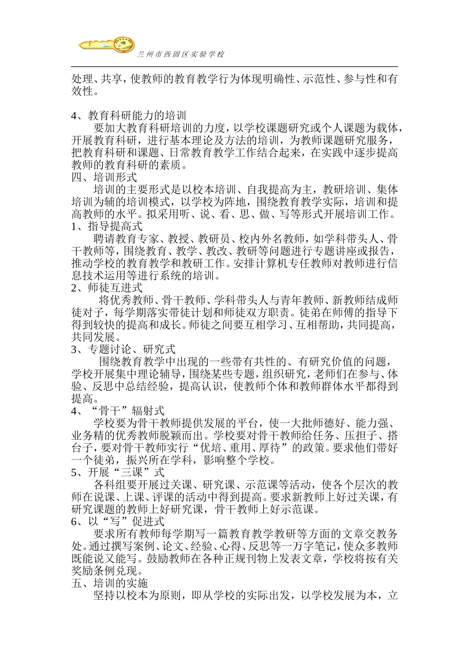 西固区2015年中小学教师培训计划_第2页