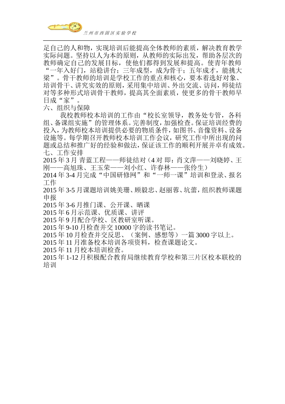 西固区2015年中小学教师培训计划_第3页