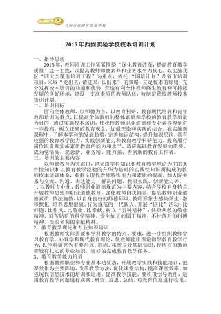 西固区2015年中小学教师培训计划