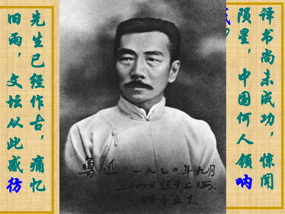 《记念刘和珍君》实用课件_第1页