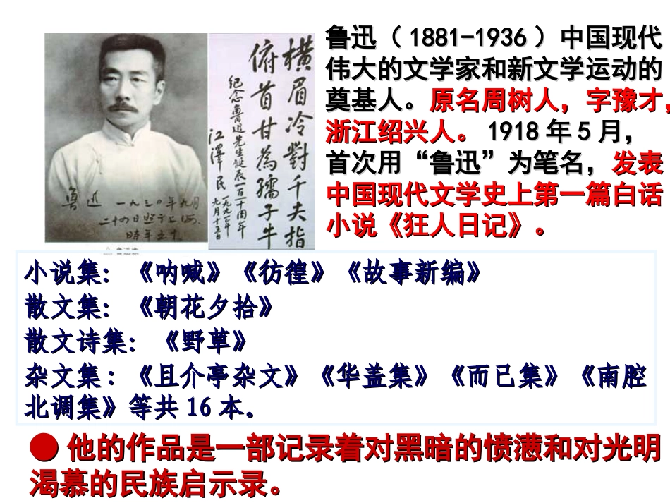 《记念刘和珍君》实用课件_第2页