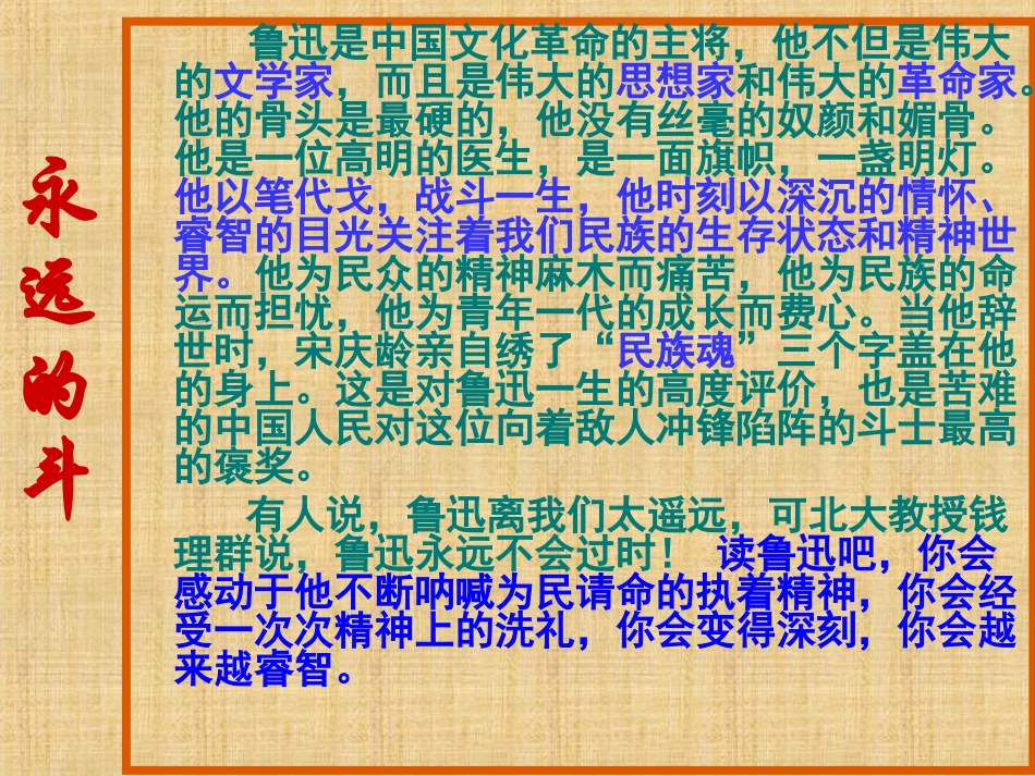 《记念刘和珍君》实用课件_第3页