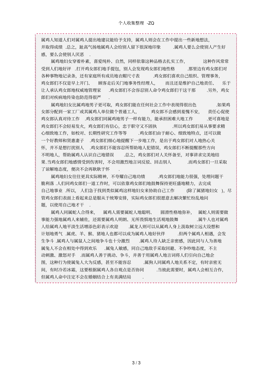 属相鸡的人的性格特点_第3页