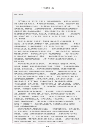 属相鸡的人的性格特点