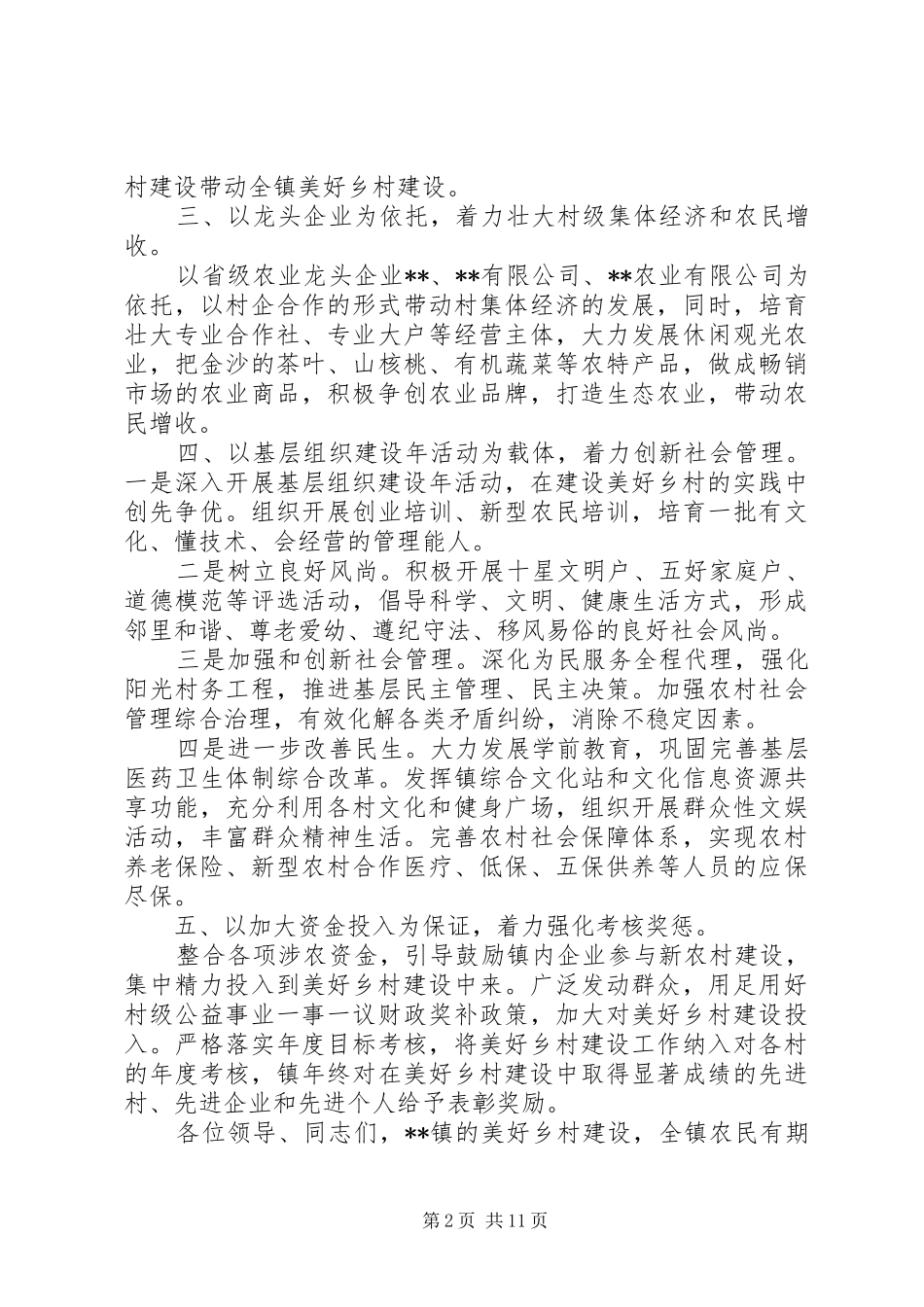美好乡村建设动员大会上的讲话发言_第2页