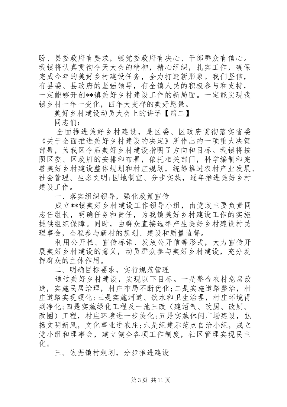 美好乡村建设动员大会上的讲话发言_第3页