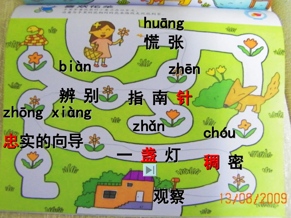 《要是你在野外迷了路》课件 (2)_第3页