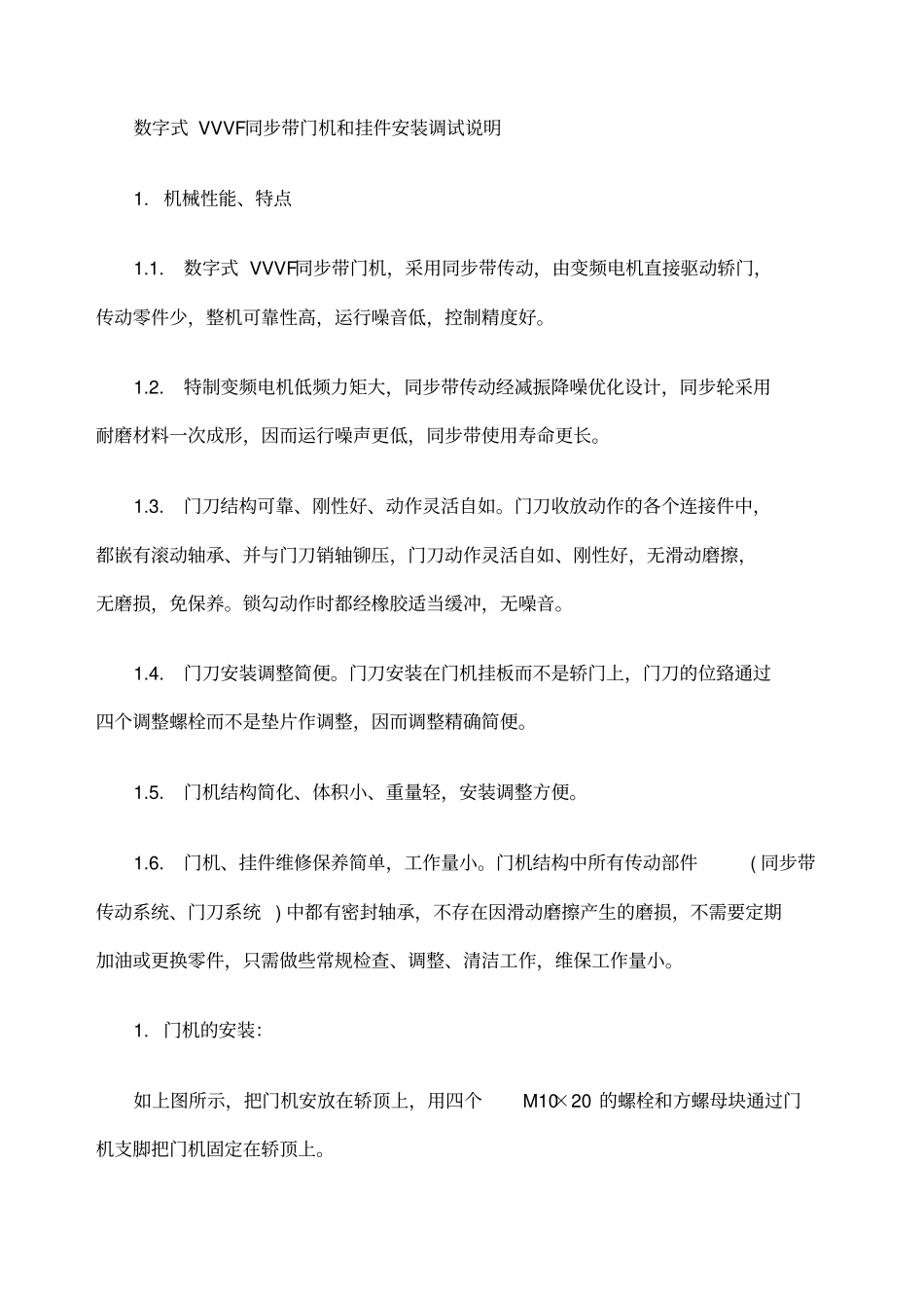 展鹏门机安装调试说明书_第1页