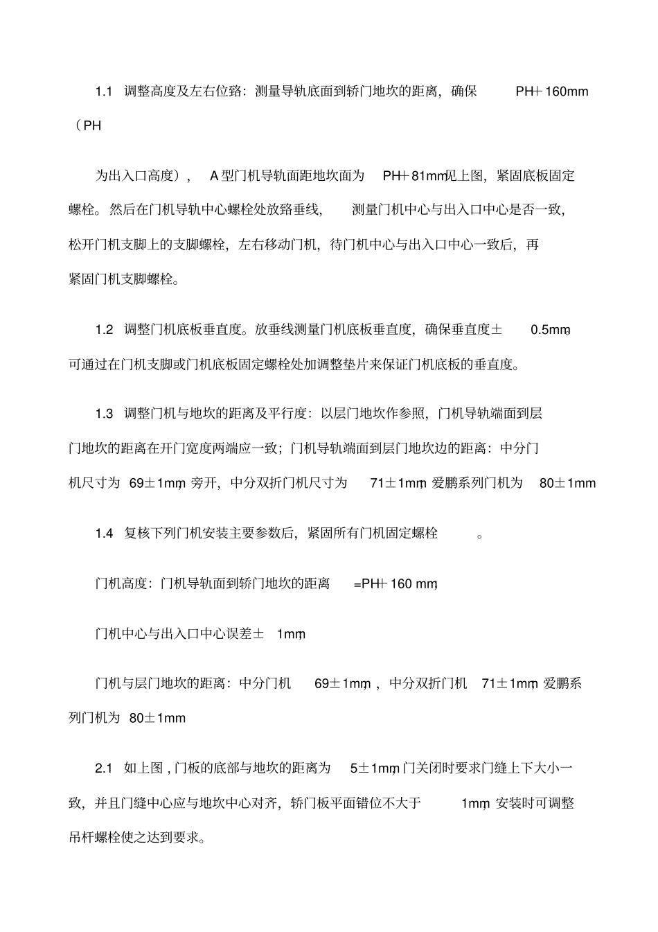 展鹏门机安装调试说明书_第2页