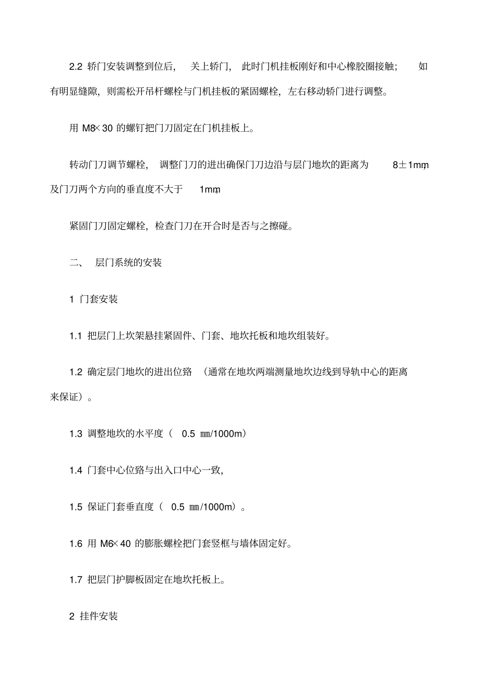 展鹏门机安装调试说明书_第3页