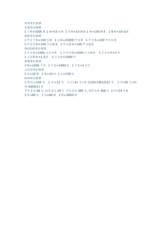 常用单位换算