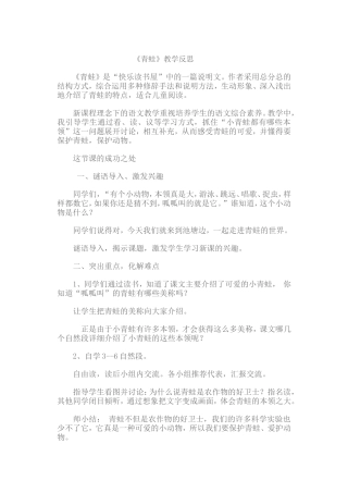 《青蛙》教学反思