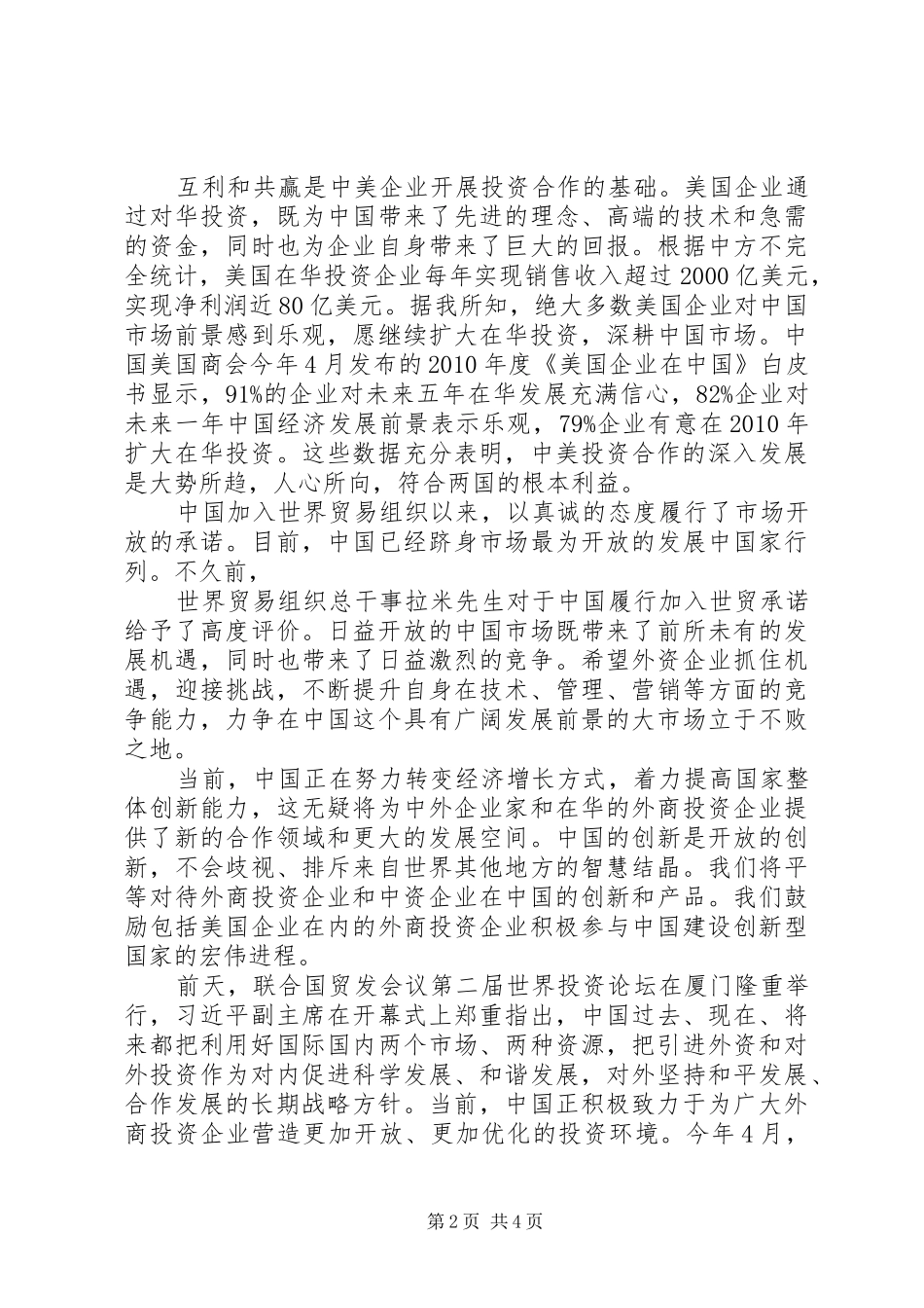 马秀红在中美贸易投资合作研讨会上的讲话发言_第2页