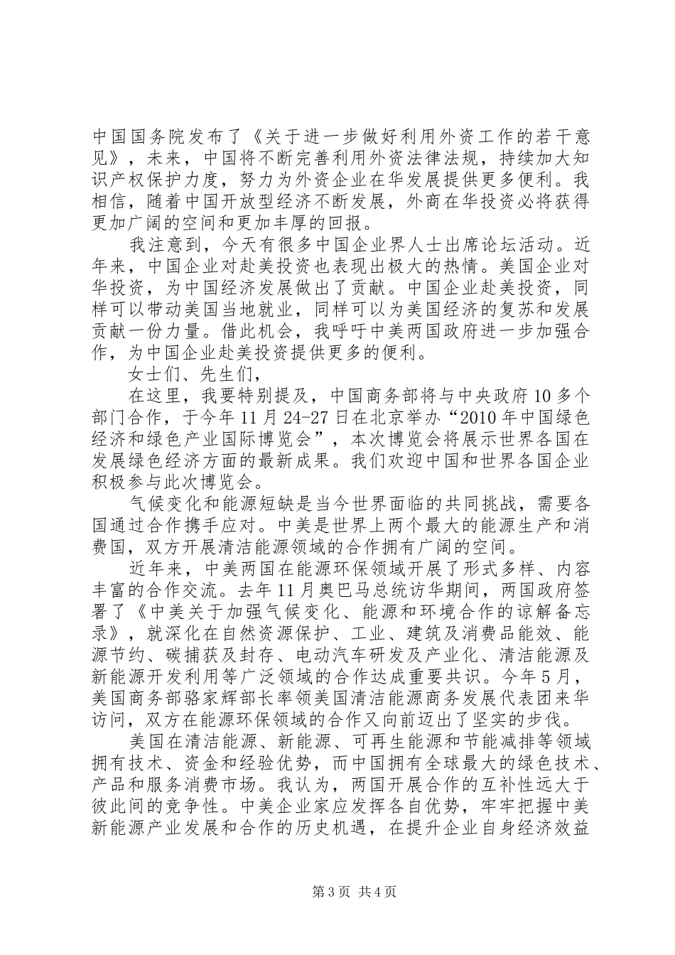 马秀红在中美贸易投资合作研讨会上的讲话发言_第3页