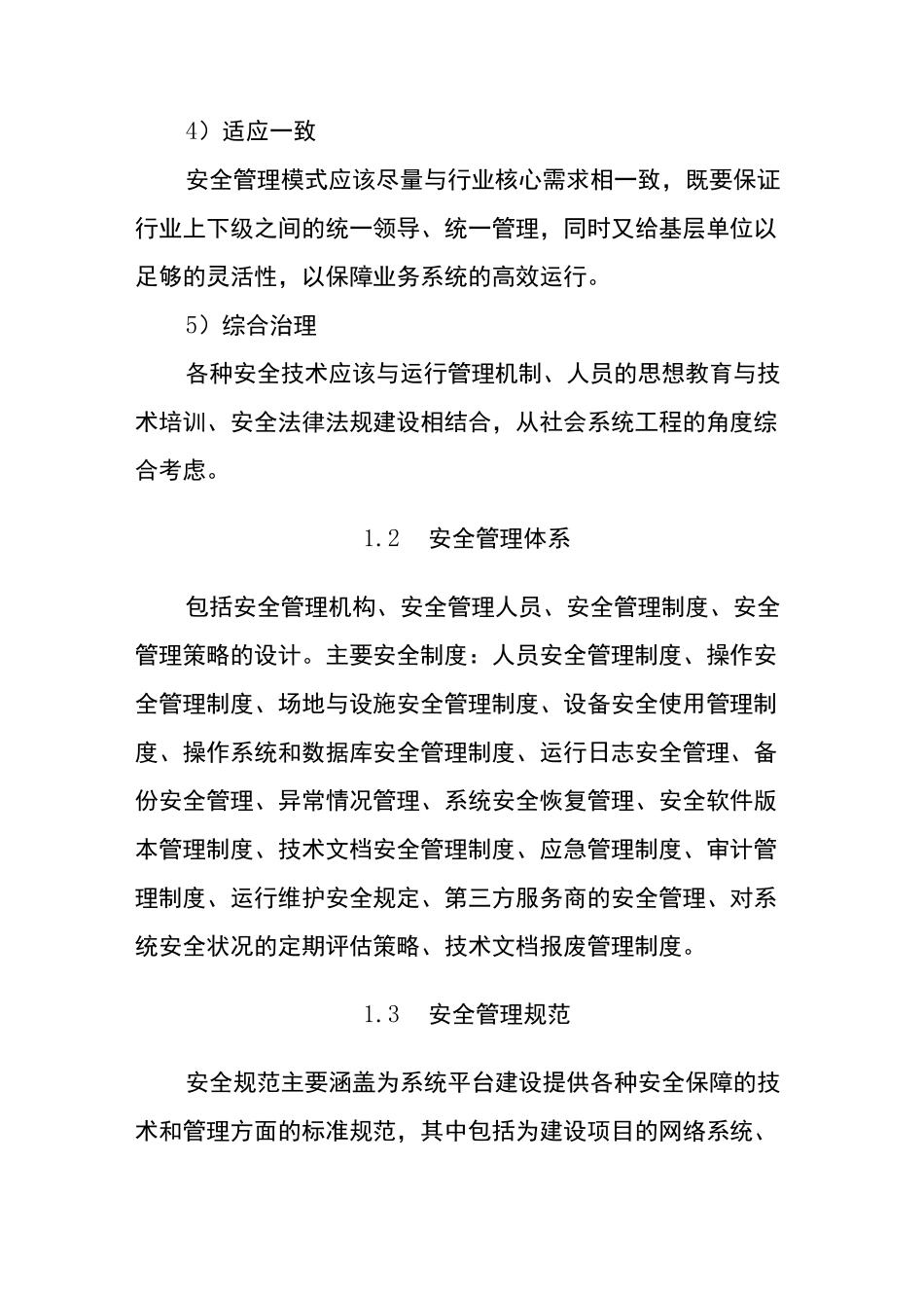 软件项目安全保障体系_第2页