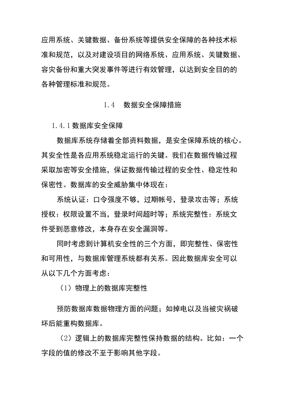 软件项目安全保障体系_第3页