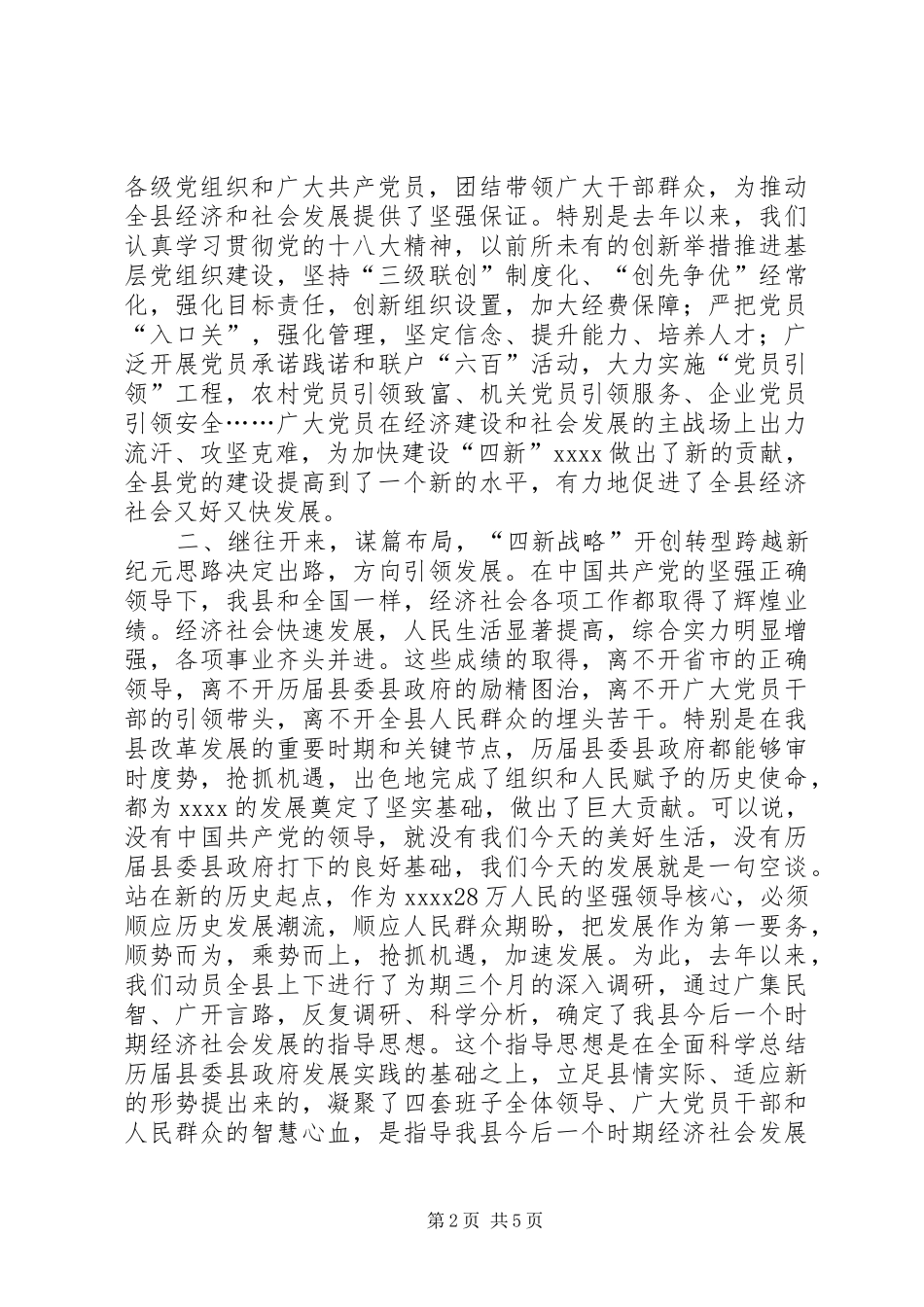 纪念建党周年暨表彰大会上的讲话发言_第2页