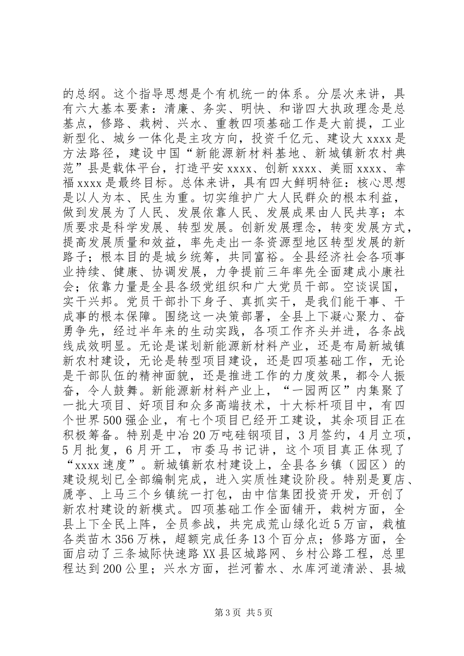 纪念建党周年暨表彰大会上的讲话发言_第3页