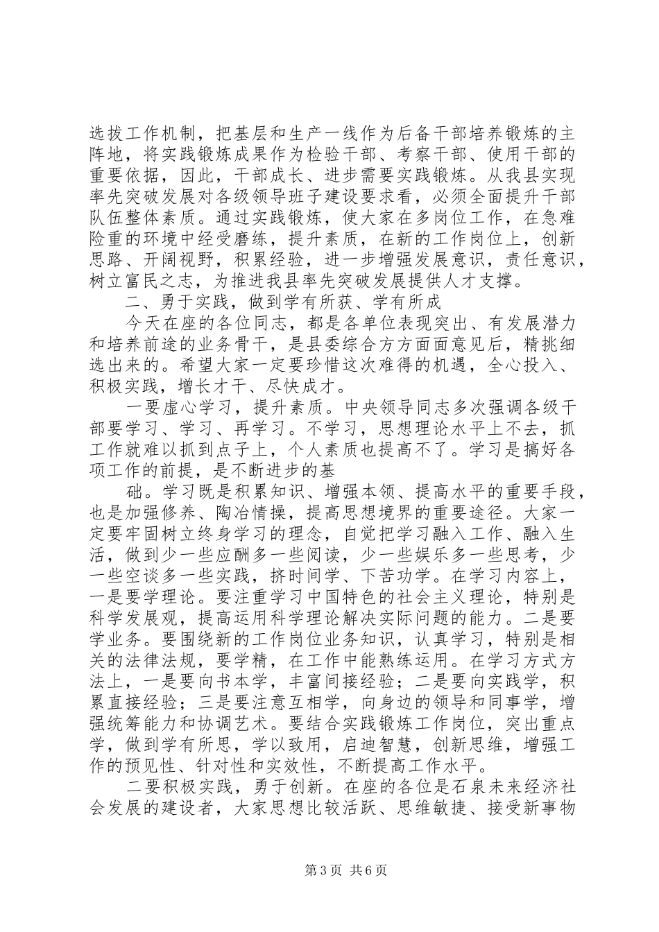干部实践锻炼动员讲话发言_第3页