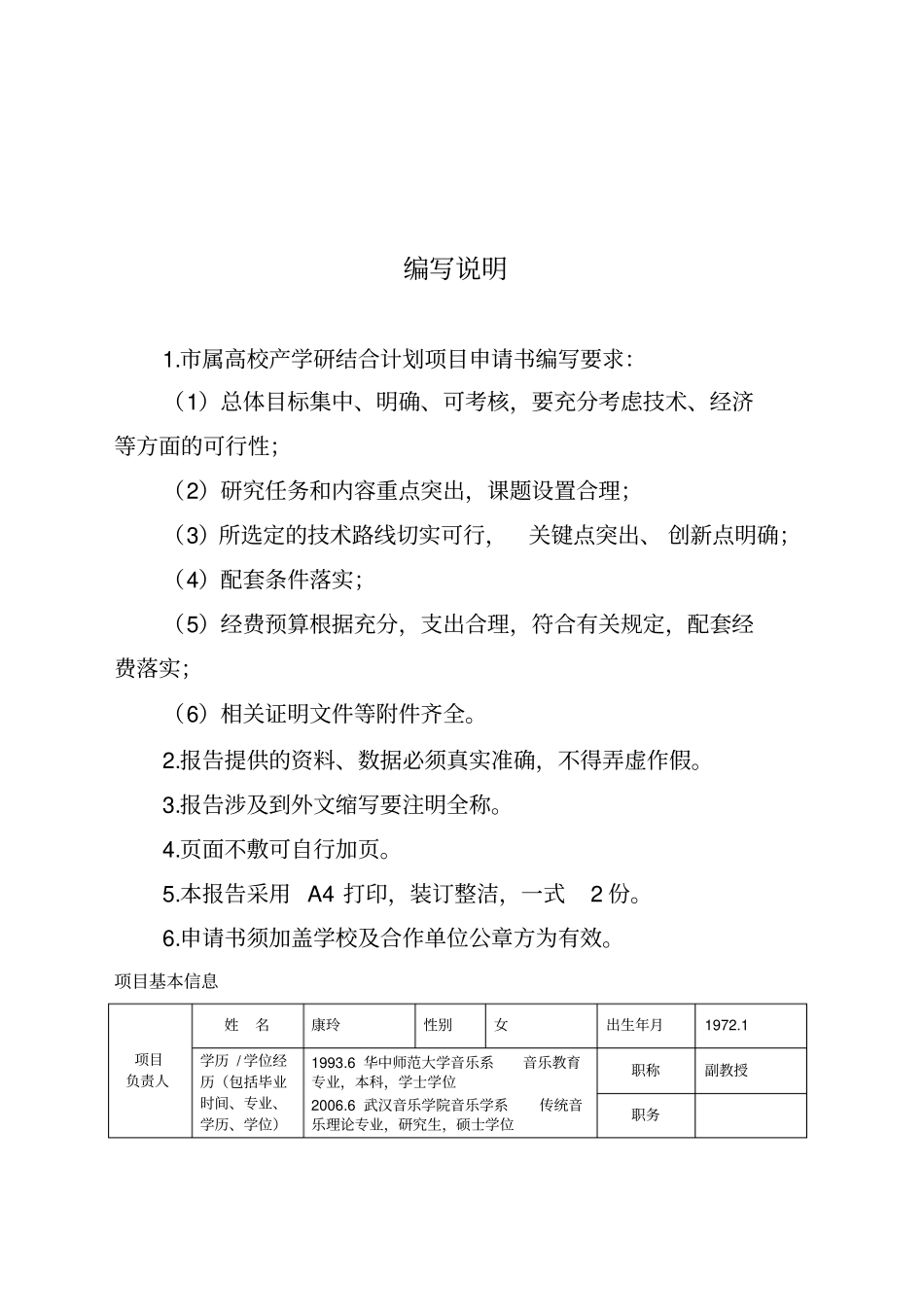属高校产学研结合项目申请资料_第2页