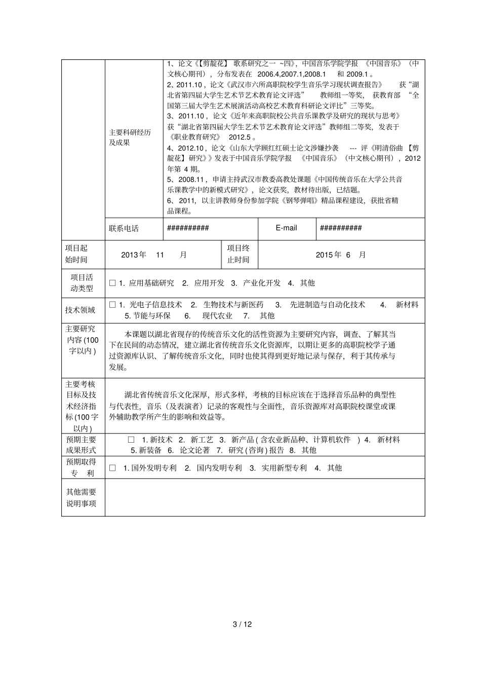 属高校产学研结合项目申请资料_第3页