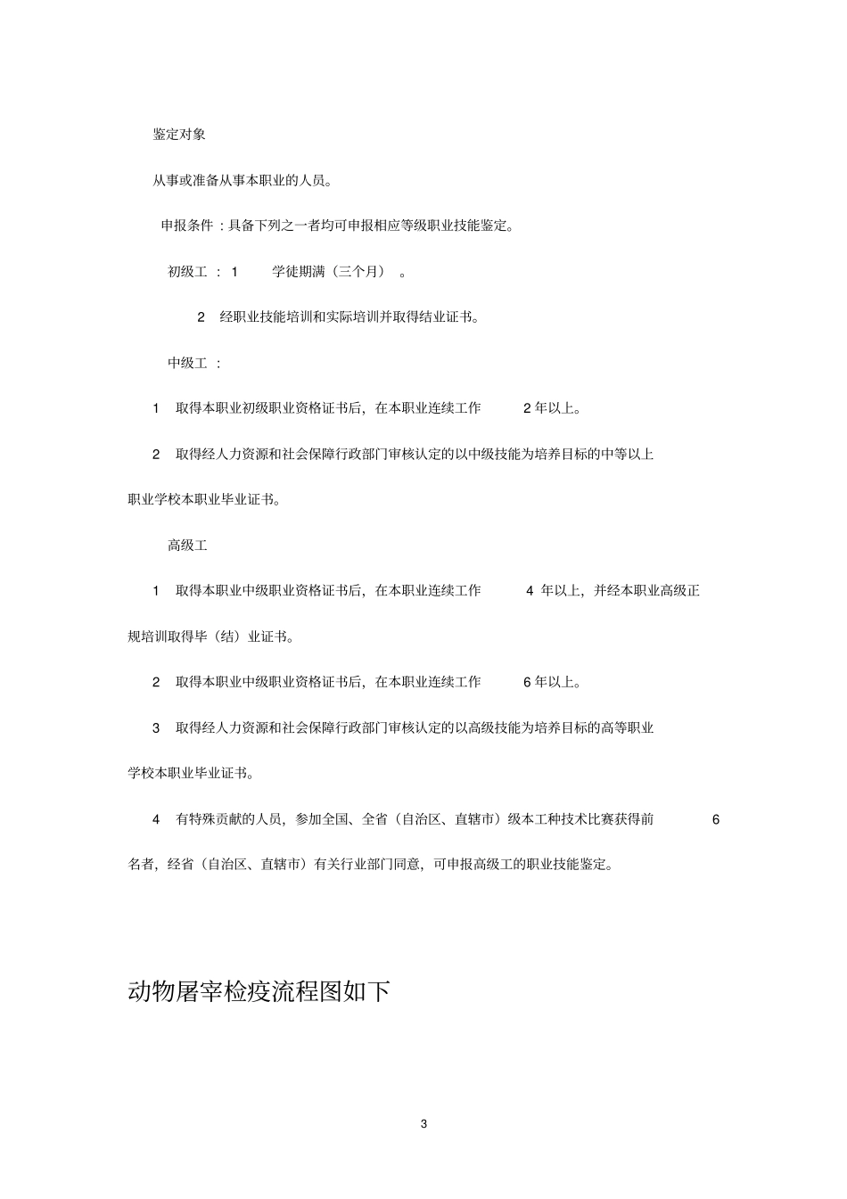 屠宰加工工培训大纲_第3页