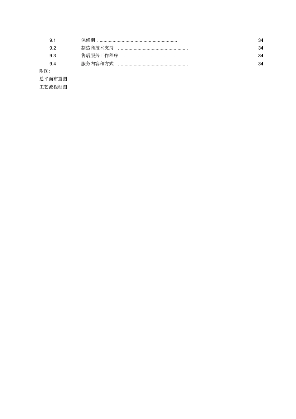 屠宰场废水处理工程设计方案_第3页