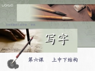 写字上中下结构