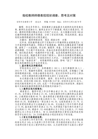 我校教师师德表现现状调查