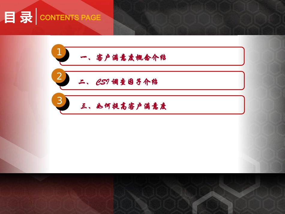 二、顾客满意度介绍_第2页