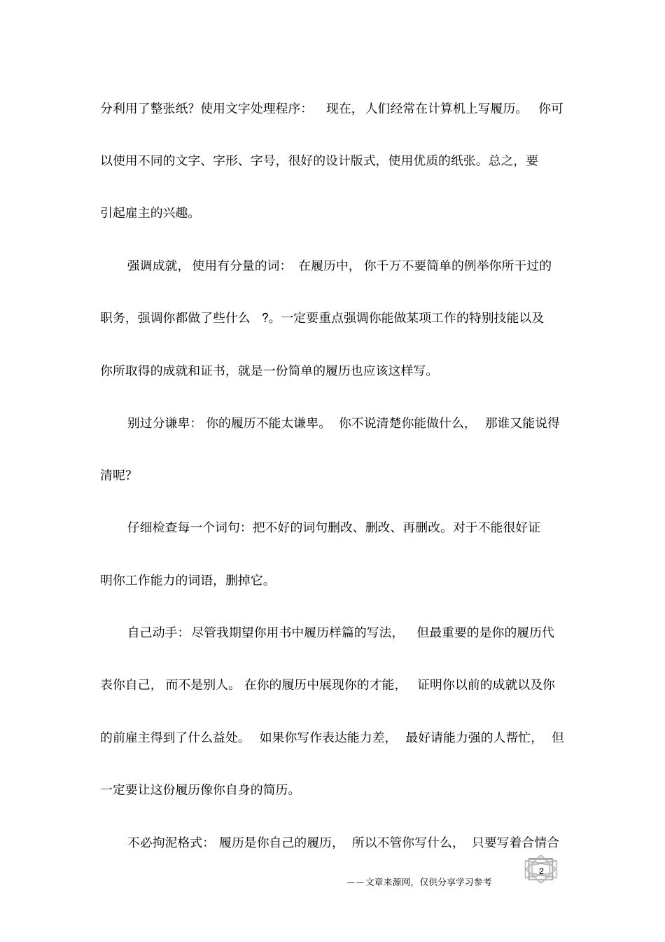 履历一把罩-履历的写作要点_第2页