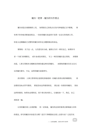 履历一把罩-履历的写作要点