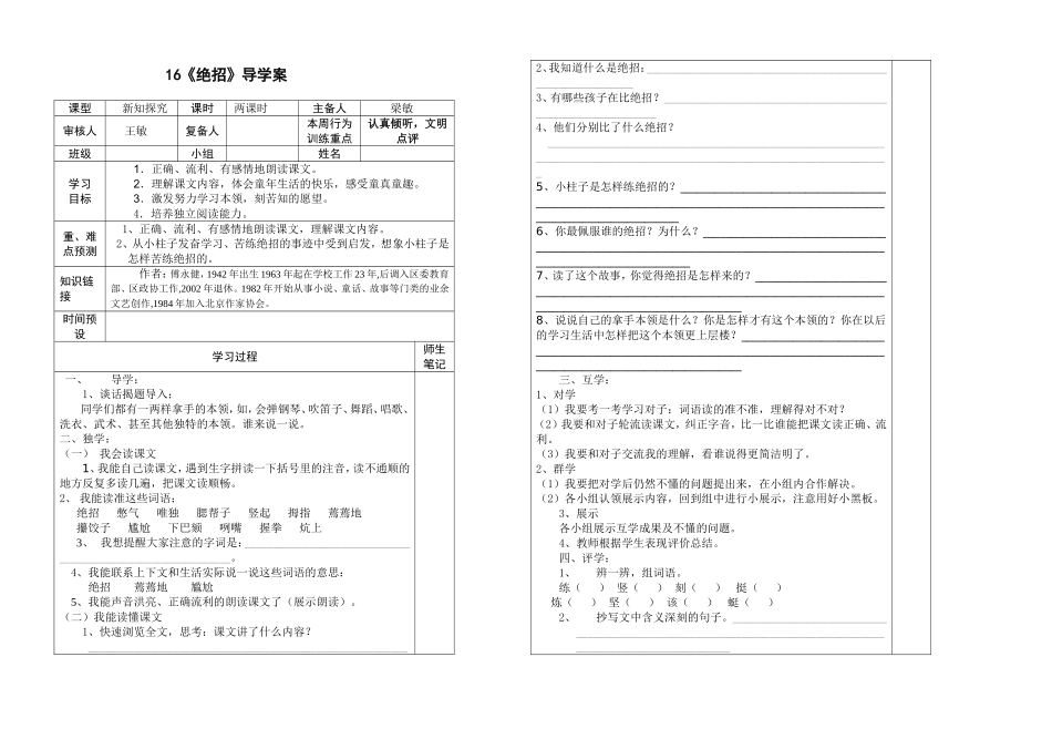 《16绝招》_第1页