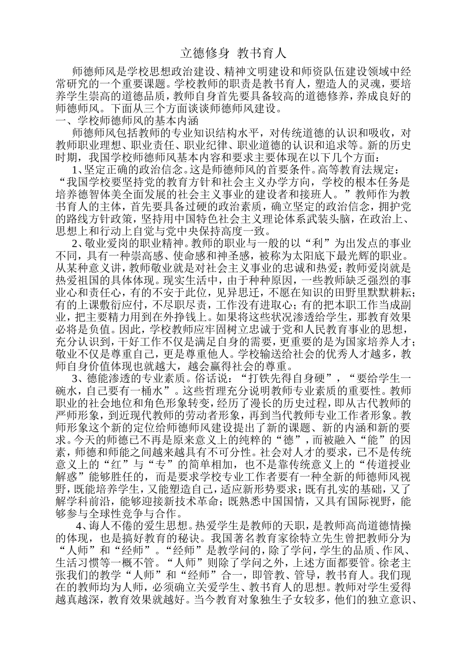 立德修身教书育人_第1页