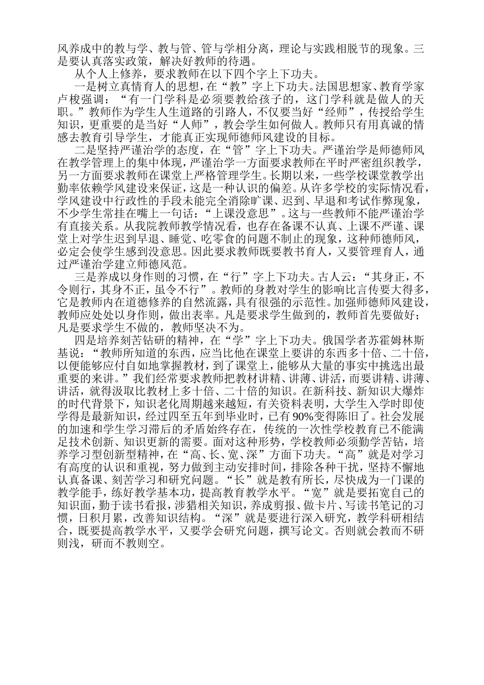 立德修身教书育人_第3页