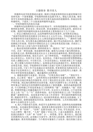 立德修身教书育人