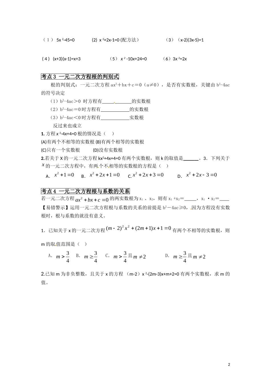 一元二次方程专项复习导学案（1）_第2页