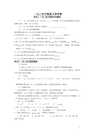 一元二次方程专项复习导学案（1）