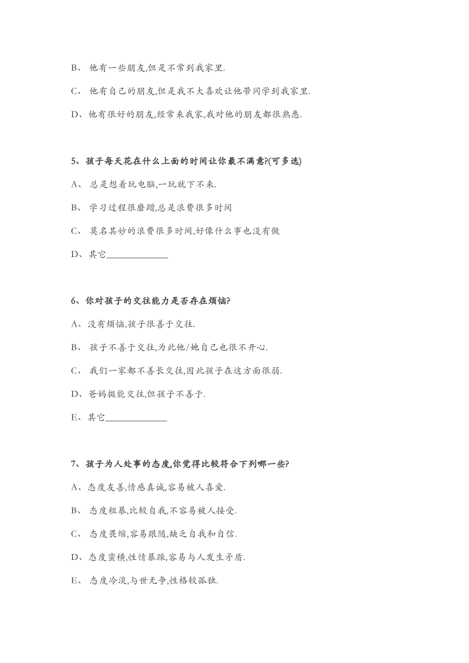 家庭教育调查表_第2页