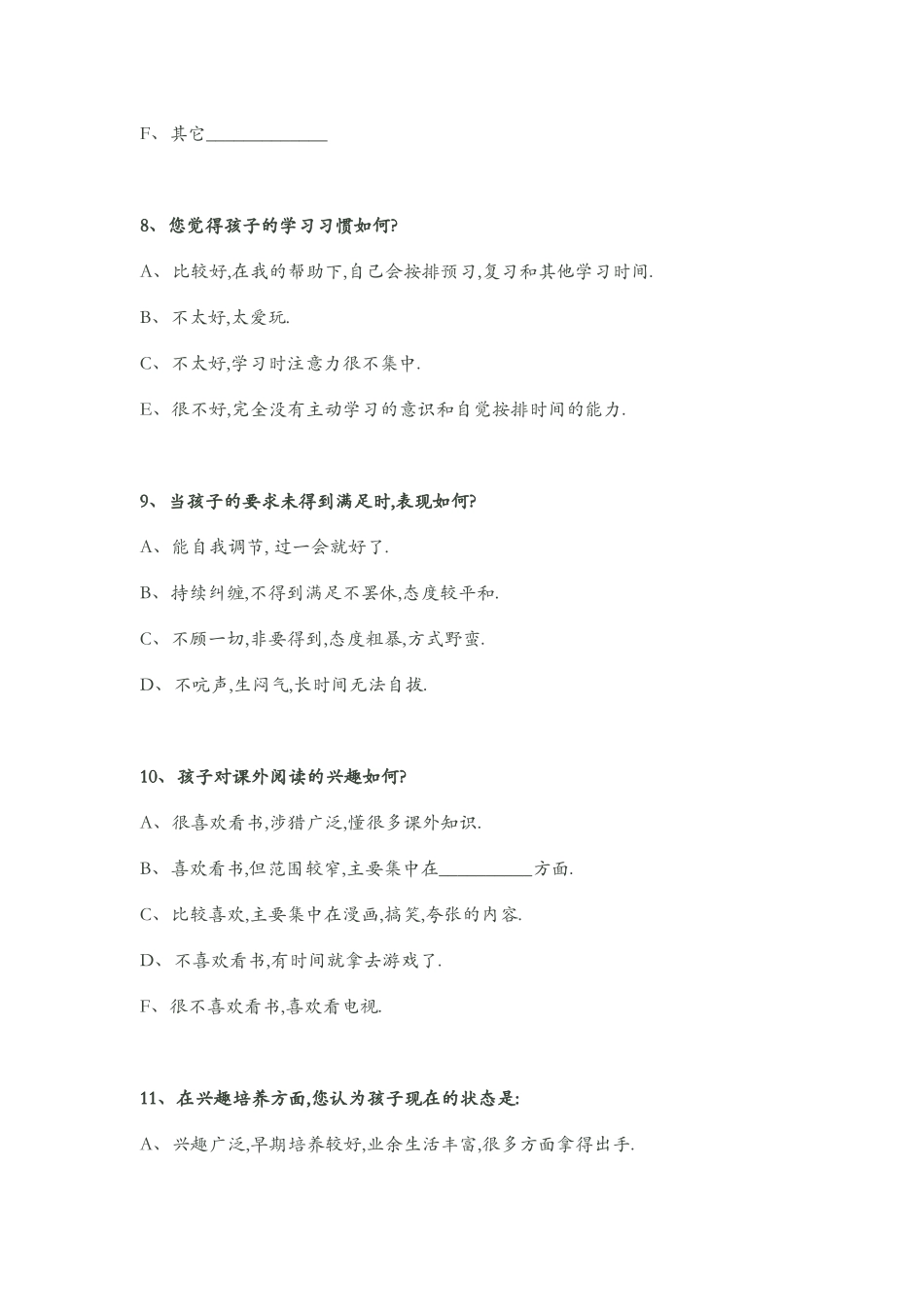 家庭教育调查表_第3页