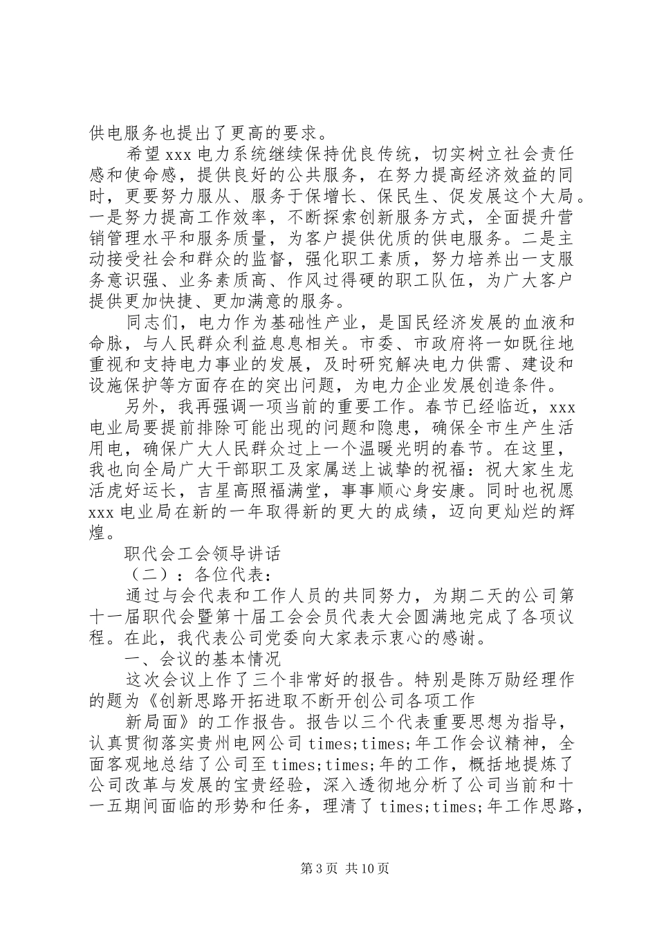 职代会工会领导讲话发言_第3页