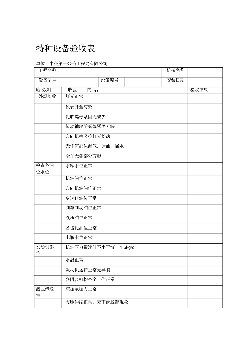 履带吊验收表_第1页