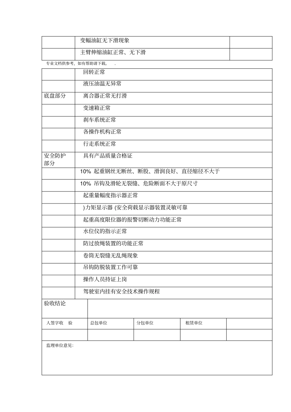 履带吊验收表_第2页
