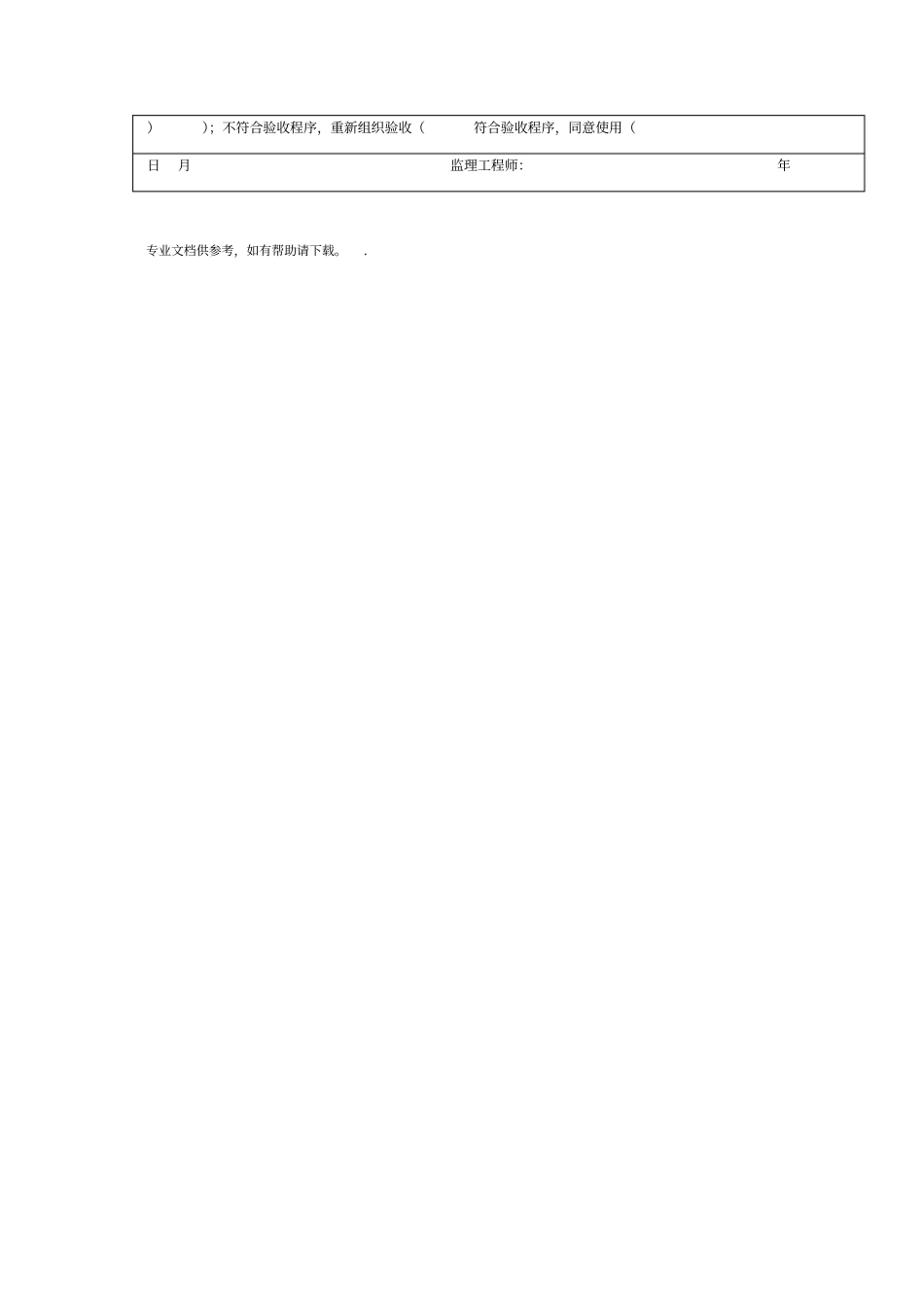 履带吊验收表_第3页