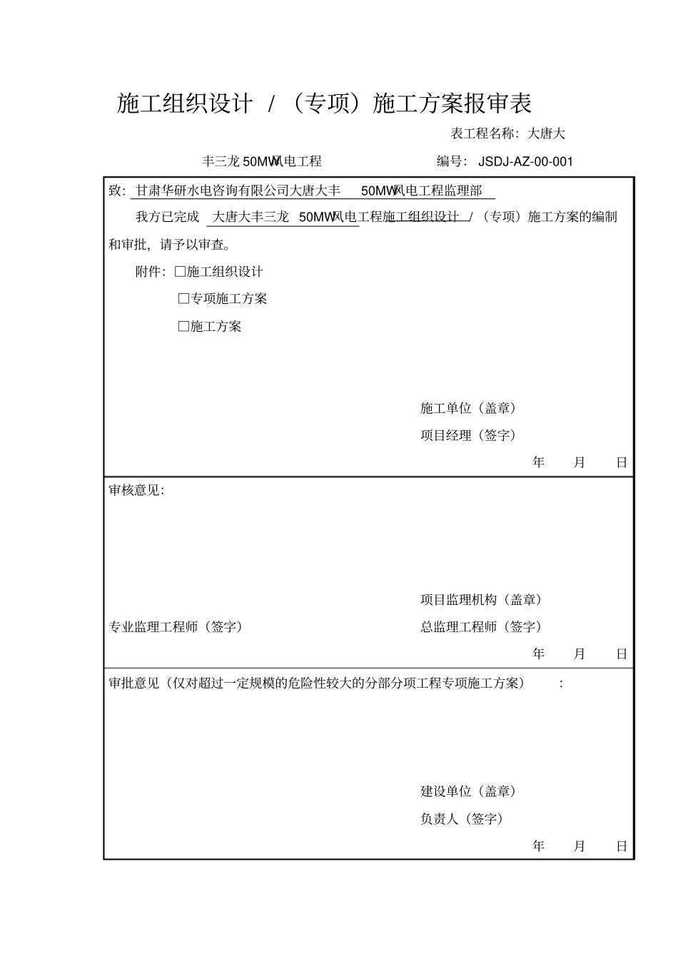 履带吊拆装装方案_第1页