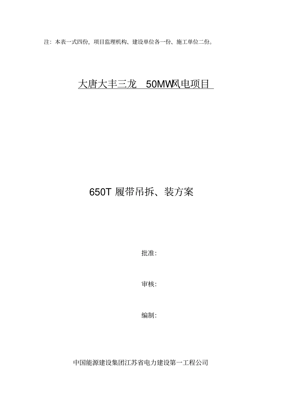 履带吊拆装装方案_第2页