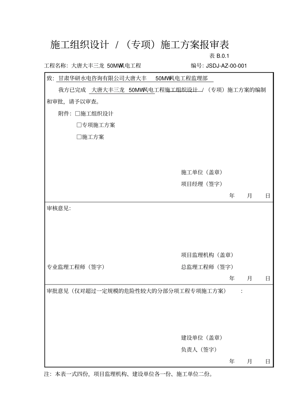 履带吊拆装、装方案资料_第1页